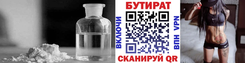 Бутират жидкий экстази  дарнет шоп  Ессентуки 