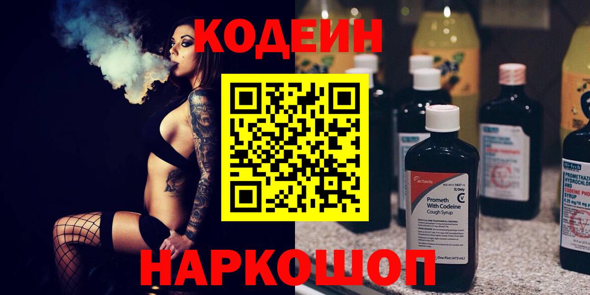 Ессентуки  Кодеин Purple Drank  Вход с VPN 