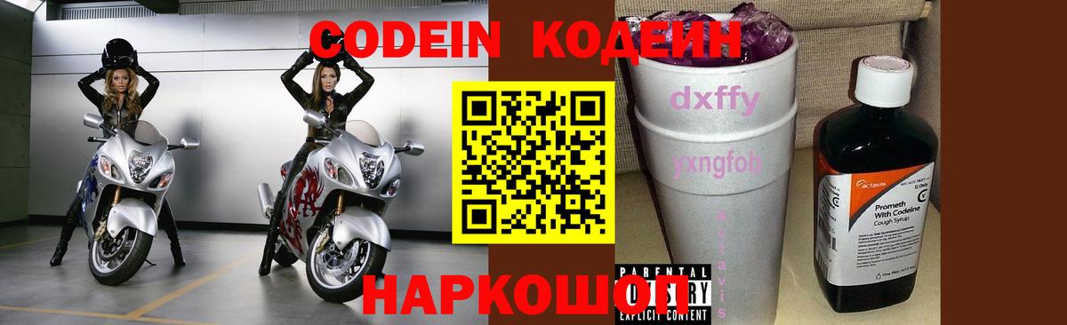 Кодеин напиток Lean (лин) Ессентуки