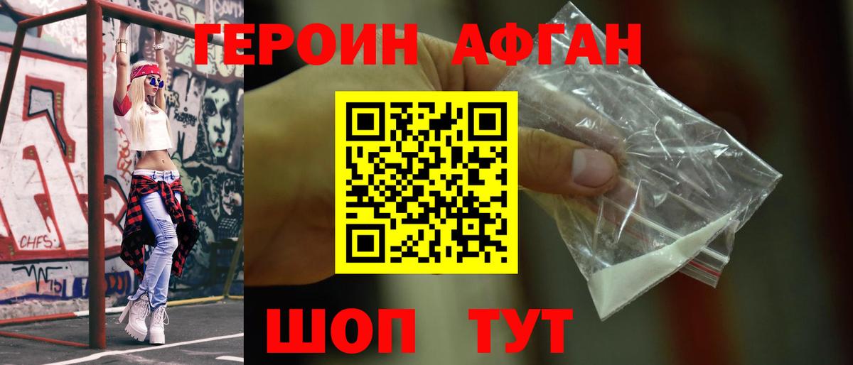 Героин VHQ Ессентуки