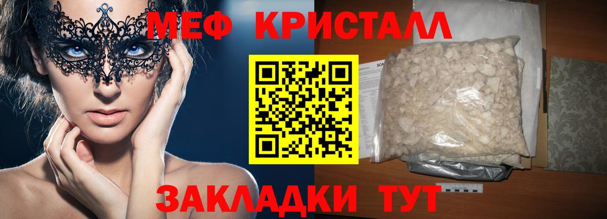 Меф мяу мяу кристаллы Ессентуки