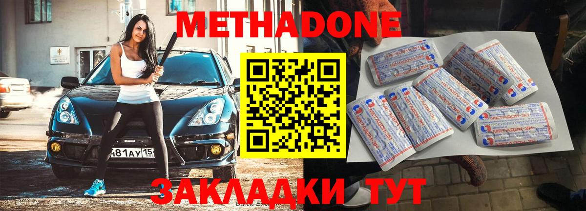 МЕТАДОН VHQ Ессентуки