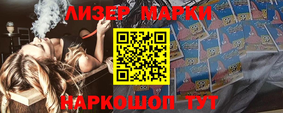 Ессентуки  Наркотические марки 1,8мг  Вход с VPN 