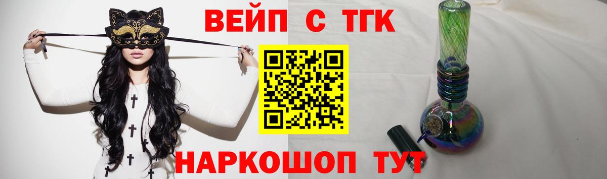 ТГК вейп с тгк  Вход с VPN  Ессентуки 